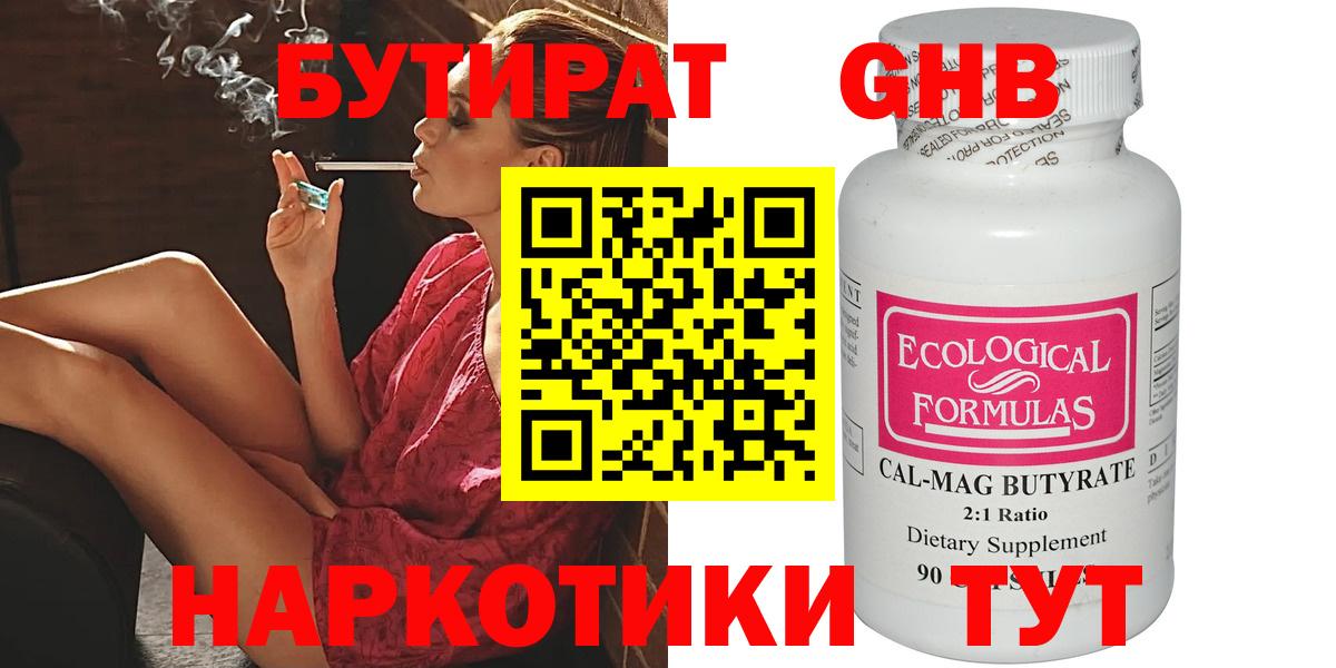 БУТИРАТ жидкий экстази Узловая