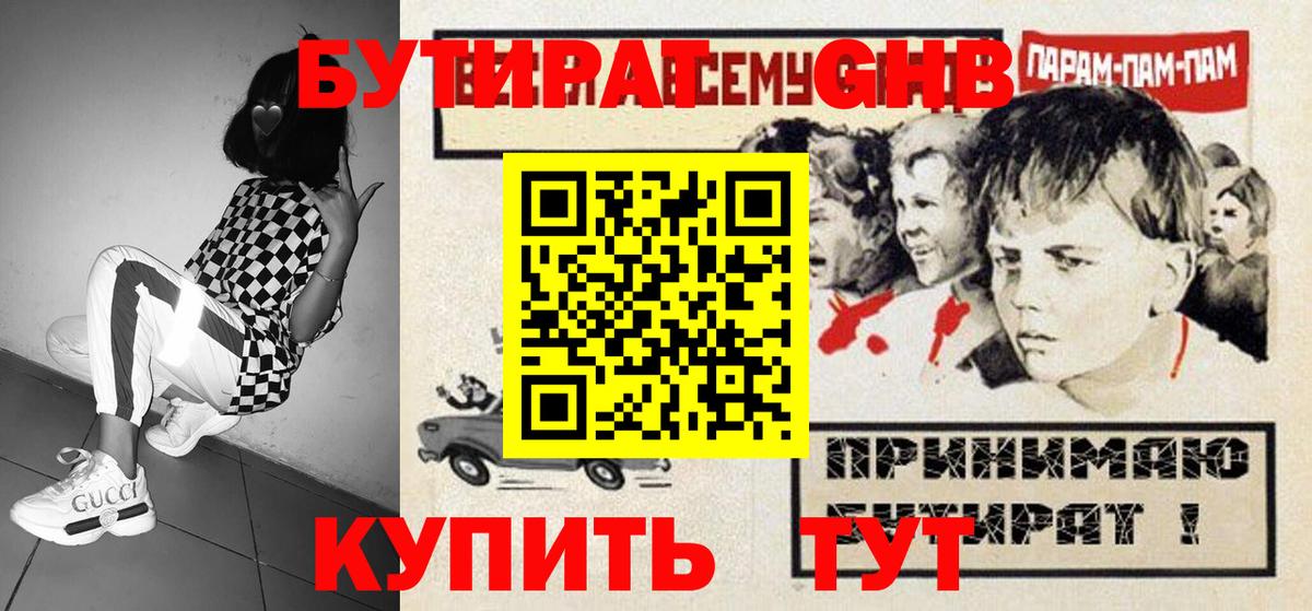 БУТИРАТ бутандиол  Вход с VPN  Бутират  Узловая 