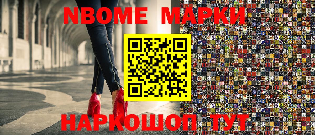 Марки NBOMe 1500мкг Узловая